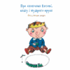 Козак, король, крук. Ільченко О. (Укр) Богдан (9789661058247) (509176) - Зображення 4