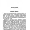Країна Моксель, або Московія. Книга 1. Білінський В. (Укр) Богдан (9789661041935) (509178) - Зображення 2