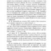Країна Моксель, або Московія. Книга 1. Білінський В. (Укр) Богдан (9789661041935) (509178) - Зображення 3