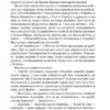 Країна Моксель, або Московія. Книга 1. Білінський В. (Укр) Богдан (9789661041935) (509178) - Зображення 4