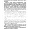 Країна Моксель, або Московія. Книга 1. Білінський В. (Укр) Богдан (9789661041935) (509178) - Зображення 5