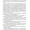 Країна Моксель, або Московія. Книга 1. Білінський В. (Укр) Богдан (9789661041935) (509178) - Зображення 6