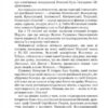 Країна Моксель, або Московія. Книга 2. Білінський В. (Укр) Богдан (9789661041942) (509179) - Зображення 3