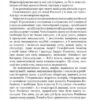 Країна Моксель, або Московія. Книга 2. Білінський В. (Укр) Богдан (9789661041942) (509179) - Зображення 4