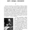 Країна Моксель, або Московія. Книга 2. Білінський В. (Укр) Богдан (9789661041942) (509179) - Зображення 7