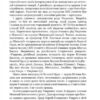 Країна Моксель, або Московія. Книга 2. Білінський В. (Укр) Богдан (9789661041942) (509179) - Зображення 8
