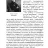Країна Моксель, або Московія. Книга 2. Білінський В. (Укр) Богдан (9789661041942) (509179) - Зображення 9