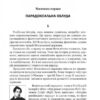 Країна Моксель, або Московія. Книга 3. Білінський В. (Укр) Богдан (9789661041959) (509180) - Зображення 2