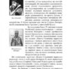 Країна Моксель, або Московія. Книга 3. Білінський В. (Укр) Богдан (9789661041959) (509180) - Зображення 5