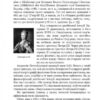 Країна Моксель, або Московія. Книга 3. Білінський В. (Укр) Богдан (9789661041959) (509180) - Зображення 7