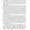 Країна Моксель, або Московія. Книга 3. Білінський В. (Укр) Богдан (9789661041959) (509180) - Зображення 8