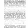 Психо ІІ. Роберт Блох (Укр) Богдан (9789661068147) (509231) - Зображення 3