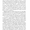Психо ІІ. Роберт Блох (Укр) Богдан (9789661068147) (509231) - Зображення 4