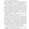 Психо ІІ. Роберт Блох (Укр) Богдан (9789661068147) (509231) - Зображення 5