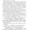 Психо ІІ. Роберт Блох (Укр) Богдан (9789661068147) (509231) - Зображення 8
