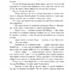 Психо ІІ. Роберт Блох (Укр) Богдан (9789661068147) (509231) - Зображення 11