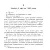 Син паскуди. Сорж Шаландон (Укр) Богдан (9789661068383) (509244) - Зображення 2