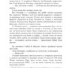 Син паскуди. Сорж Шаландон (Укр) Богдан (9789661068383) (509244) - Зображення 5