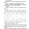 Син паскуди. Сорж Шаландон (Укр) Богдан (9789661068383) (509244) - Зображення 7