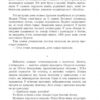 Син паскуди. Сорж Шаландон (Укр) Богдан (9789661068383) (509244) - Зображення 8