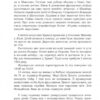 Син паскуди. Сорж Шаландон (Укр) Богдан (9789661068383) (509244) - Зображення 11