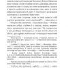 Темне сходження. Книга 1. К.С. Пакат (Укр) Богдан (9789661069564) (509250) - Зображення 11
