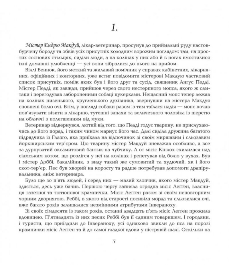 Томасіна. Пол Гелліко (Укр) Богдан (9789661010108) (509252) - Зображення 2