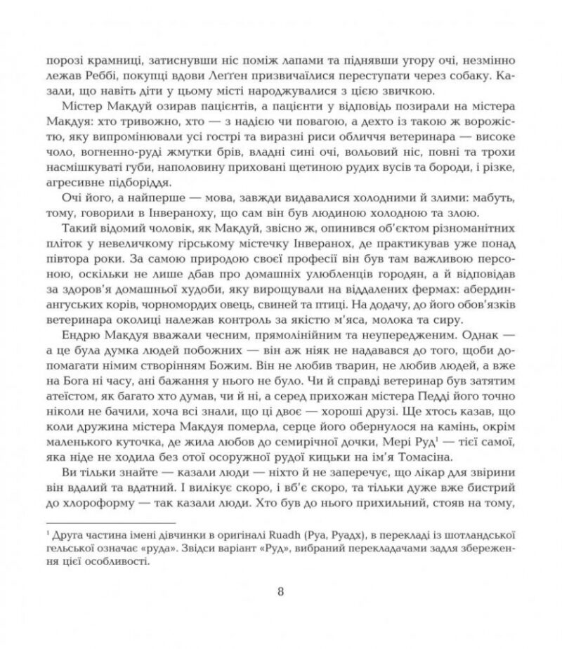 Томасіна. Пол Гелліко (Укр) Богдан (9789661010108) (509252) - Зображення 3