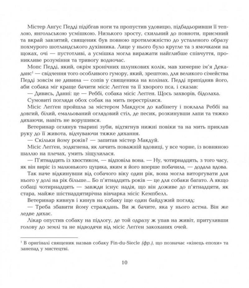 Томасіна. Пол Гелліко (Укр) Богдан (9789661010108) (509252) - Зображення 5