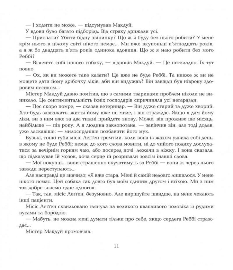 Томасіна. Пол Гелліко (Укр) Богдан (9789661010108) (509252) - Зображення 6