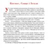 Триста бочок із медами. Пізнавальні оповідки. Григорук А. (Укр) Богдан (9789661005074) (509255) - Зображення 3