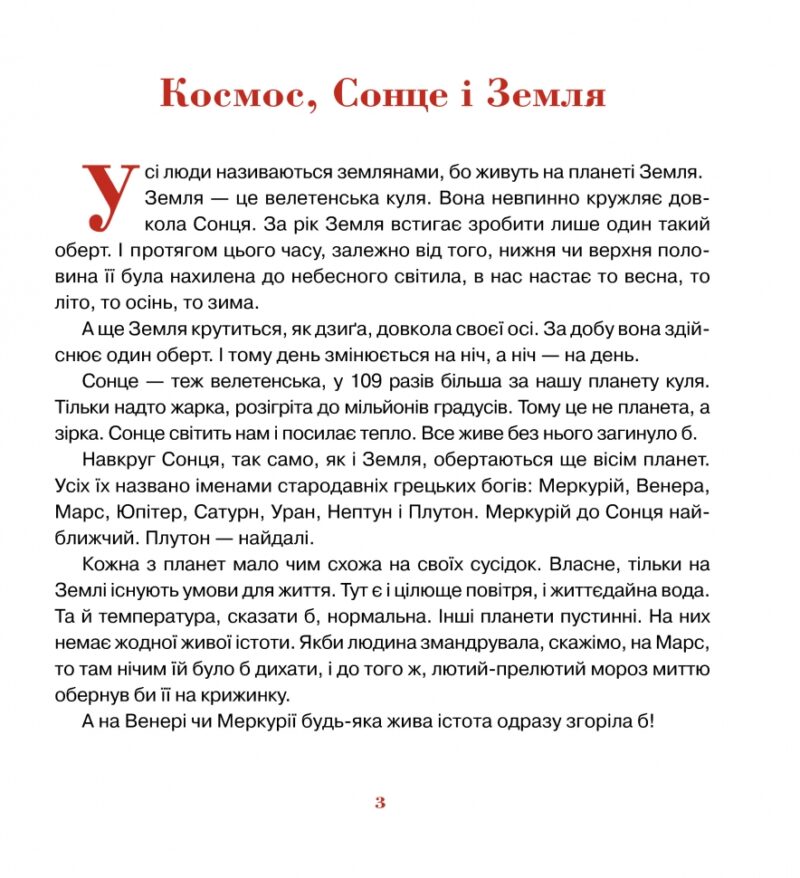 Триста бочок із медами. Пізнавальні оповідки. Григорук А. (Укр) Богдан (9789661005074) (509255) - Зображення 3