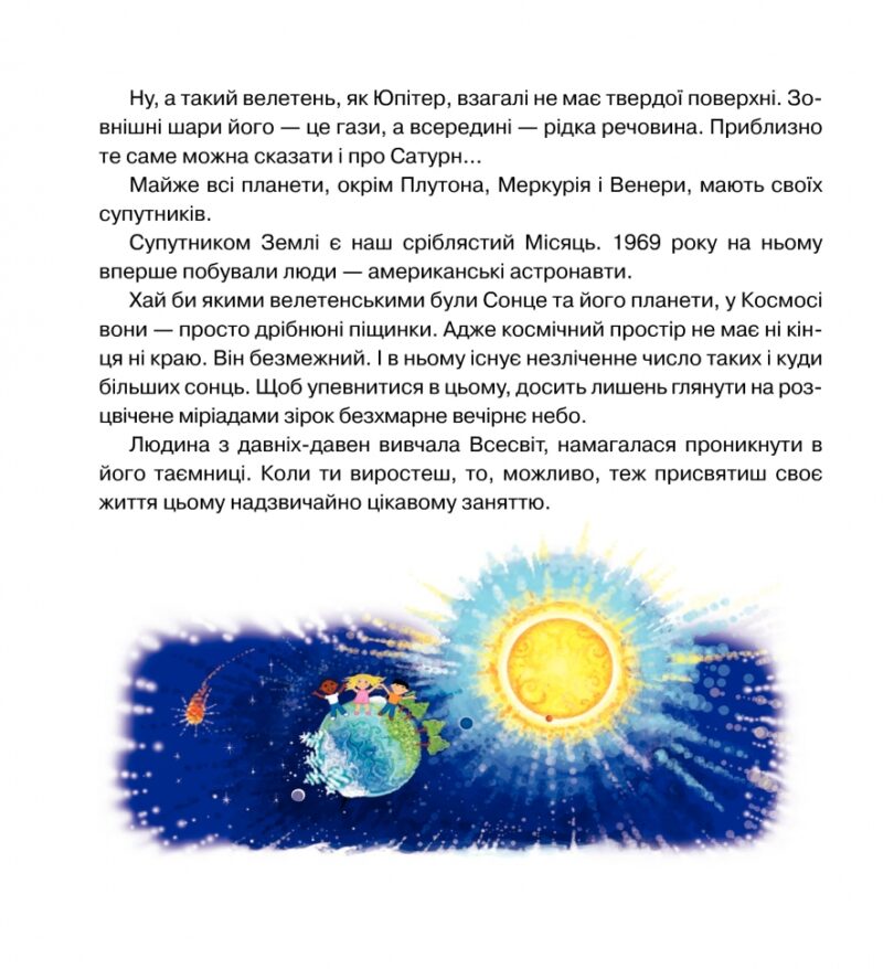 Триста бочок із медами. Пізнавальні оповідки. Григорук А. (Укр) Богдан (9789661005074) (509255) - Зображення 4
