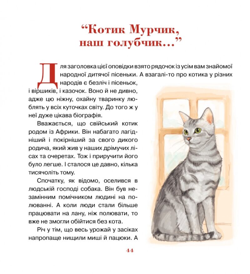 Триста бочок із медами. Пізнавальні оповідки. Григорук А. (Укр) Богдан (9789661005074) (509255) - Зображення 5