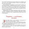 Триста бочок із медами. Пізнавальні оповідки. Григорук А. (Укр) Богдан (9789661005074) (509255) - Зображення 6