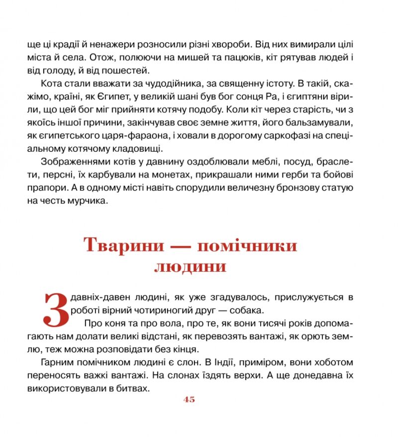 Триста бочок із медами. Пізнавальні оповідки. Григорук А. (Укр) Богдан (9789661005074) (509255) - Зображення 6