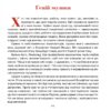 Триста бочок із медами. Пізнавальні оповідки. Григорук А. (Укр) Богдан (9789661005074) (509255) - Зображення 7