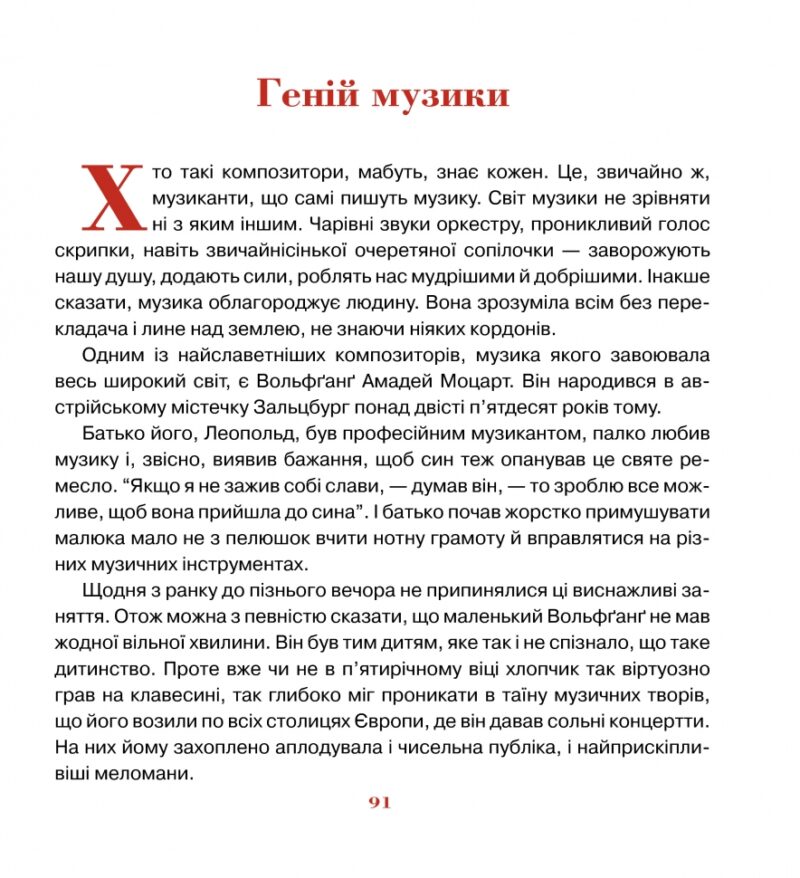 Триста бочок із медами. Пізнавальні оповідки. Григорук А. (Укр) Богдан (9789661005074) (509255) - Зображення 7