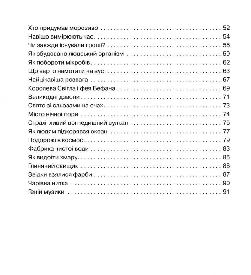 Триста бочок із медами. Пізнавальні оповідки. Григорук А. (Укр) Богдан (9789661005074) (509255) - Зображення 10