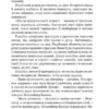 Хатідже Турхан. Ковилі вітри не страшні. Книга 1. Шутко О. (Укр) Богдан (9789661048002) (509257) - Зображення 6