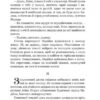 Хатідже Турхан. Ковилі вітри не страшні. Книга 1. Шутко О. (Укр) Богдан (9789661048002) (509257) - Зображення 8