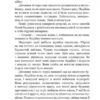 Хатідже Турхан. Ковилі вітри не страшні. Книга 1. Шутко О. (Укр) Богдан (9789661048002) (509257) - Зображення 9