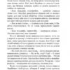 Хатідже Турхан. Ковилі вітри не страшні. Книга 1. Шутко О. (Укр) Богдан (9789661048002) (509257) - Зображення 10