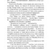 Хатідже Турхан. Ковилі вітри не страшні. Книга 1. Шутко О. (Укр) Богдан (9789661048002) (509257) - Зображення 11