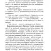 Хатідже Турхан. Султана-українка на османському престолі. Книга 2. Шутко О. (Укр) Богдан (9789661053792) (509258) - Зображення 4