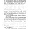 Хатідже Турхан. Султана-українка на османському престолі. Книга 2. Шутко О. (Укр) Богдан (9789661053792) (509258) - Зображення 5