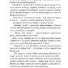 Хатідже Турхан. Султана-українка на османському престолі. Книга 2. Шутко О. (Укр) Богдан (9789661053792) (509258) - Зображення 7