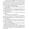 Хатідже Турхан. Султана-українка на османському престолі. Книга 2. Шутко О. (Укр) Богдан (9789661053792) (509258) - Зображення 10