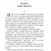 Хатідже Турхан. Султана-українка — покровителька козаків. Книга 3. Шутко О. (Укр) Богдан (9789661058933) (509259) - Зображення 2