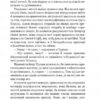 Хатідже Турхан. Султана-українка — покровителька козаків. Книга 3. Шутко О. (Укр) Богдан (9789661058933) (509259) - Зображення 6